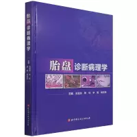 音像胎盘诊断病理学赵澄泉;陶祥;李娟;周先荣