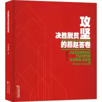 音像决胜脱贫攻坚的燕赵答卷河北画报社 编