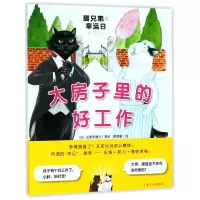 音像大房子里的好工作(精)/猫兄弟的幸运日庄野菜穗子