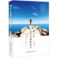 音像做一个心平气和的女人瀚文 编著