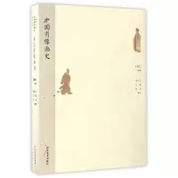 音像王树村先生民间美术研究著作系列——中国肖像画史王树村