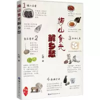 音像梅山食光解乡愁巴陵 著