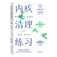 音像内疚清理练习:写给经常苛责自己的你(丹)伊尔斯·桑德