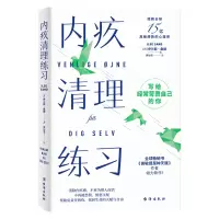 音像内疚清理练习:写给经常苛责自己的你(丹)伊尔斯·桑德