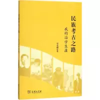 音像民族考古之路宋兆麟 著