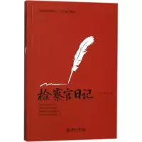 音像检察官日记刘喆 著
