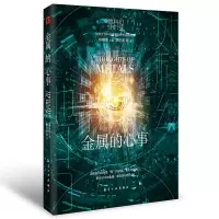 音像她科幻系列轻小说-金属的心事廖舒波著