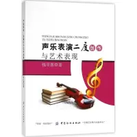 音像声乐表演二度创作与艺术表现钱雪莲 著