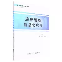 音像应急管理信息化应用徐焕