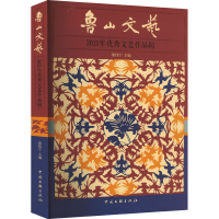 音像鲁山文艺 2021年文艺作品辑郭伟宁 编