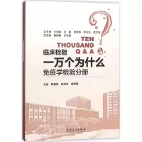音像临床检验一万个为什么陈福祥,彭奕冰,盛慧明 主编