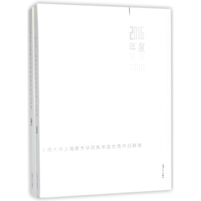 音像上海大学上海美术学院系年度作品联展(2016-2017)编者:夏阳
