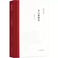 音像半江楼随笔张宏生