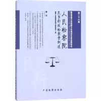 音像民事行政检察案例选民事行政检察厅 编