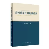音像经颅重复针刺刺激疗法孙申田,王军