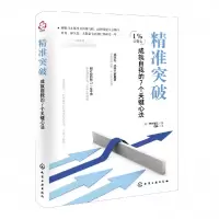 音像精准突破:成就自我的7个关键心法(日)西村博之