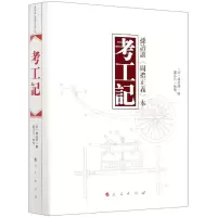 音像考工记(孙诒让周礼正义本)(精)孙诒让