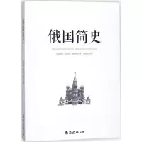 音像俄国简史(美)玛丽·普拉特·帕米利 著;黄亚松 译