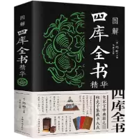 音像图解四库全书精华中国华侨出版社