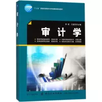 音像审计学李瑛,闫淑芬 主编