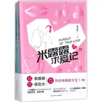 音像米露露求爱记莫菲勒 著