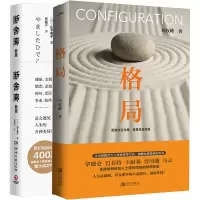 音像断舍离+格局(日)山下英子,何权峰
