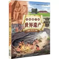 音像写给孩子的世界遗产 缘起·周口店·殷墟张荣,张欣