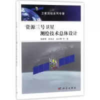 音像资源三号卫星测绘技术总体设计唐新明 等 著