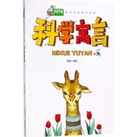 音像科学寓言葛琳 编写
