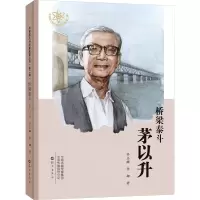 音像桥梁泰斗 茅以升茅玉麟,李娜