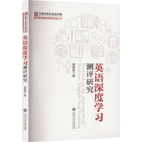 音像英语深度学习测评研究曾家延