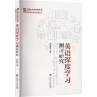 音像英语深度学习测评研究曾家延