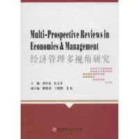 音像经济管理多视角研究刘军荣,任文举 主编