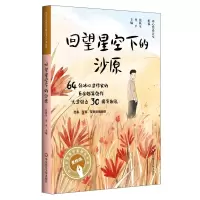 音像回望星空下的沙原(美绘版)/冰心奖获奖作家精品书系翌平