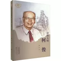 音像材料大师 柯俊潜伟
