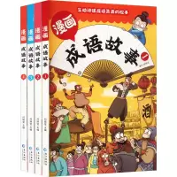 音像漫画成语故事(1-4)何婉莹 编