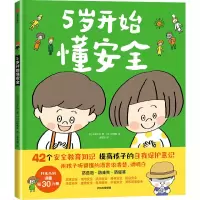 音像5岁开始懂安全(日)高滨正伸
