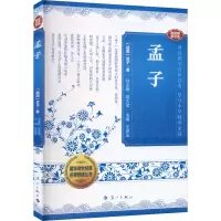 音像孟子 音视频普及版[战国]孟子