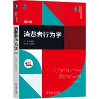 音像消费者行为学第2版不详