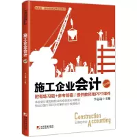音像施工企业会计李志远 主编