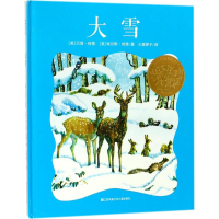 音像大雪(美)贝塔·哈德(Berta Hader) 等 著;火棘果子 译