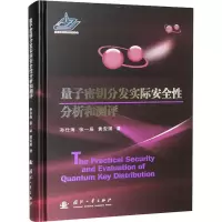 音像量子密钥分发实际安全分析和测评孙仕海,张一辰,黄安琪