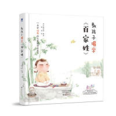 音像教孩子唱学《百家姓》常青藤爸爸