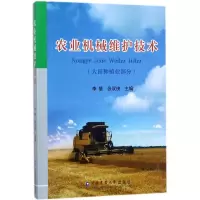 音像农业机械维护技术李慧,张双侠 主编