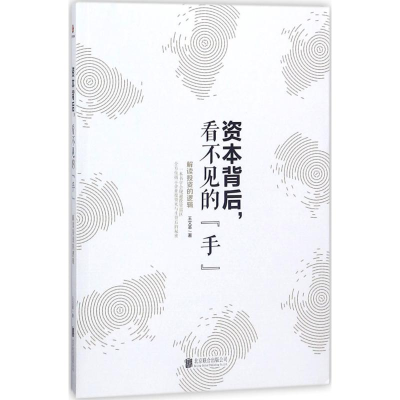 音像资本背后,看不见的"手"王 著