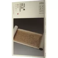 音像大方广华严经 宝王如来起品 隋写本王春法 编