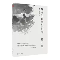 音像魏书生和学生们的故事邵红,陈桂华著