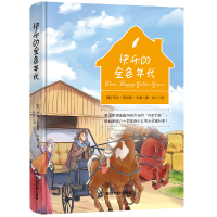 音像快乐的金色年代(精)[美] 劳拉·英格斯·怀德