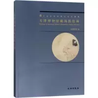 音像天津博物馆藏海派绘画天津博物馆 编