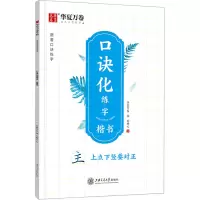 音像口诀化练字 楷书刘腾之
